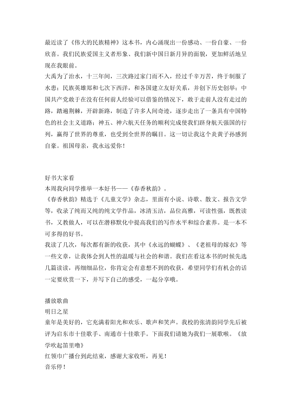 红领巾广播稿精选_第3页