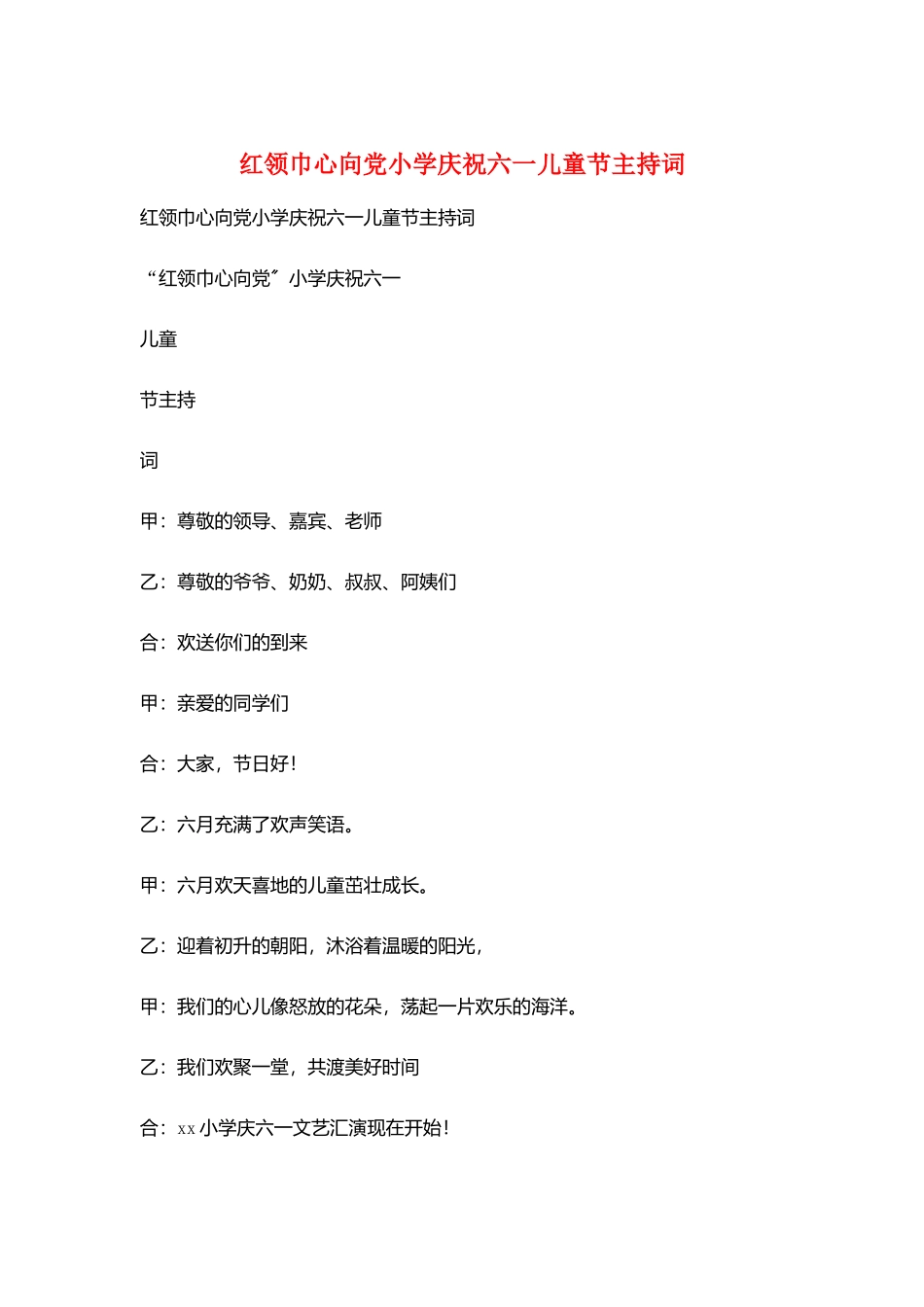 红领巾心向党小学庆祝六一儿童节主持词_第1页