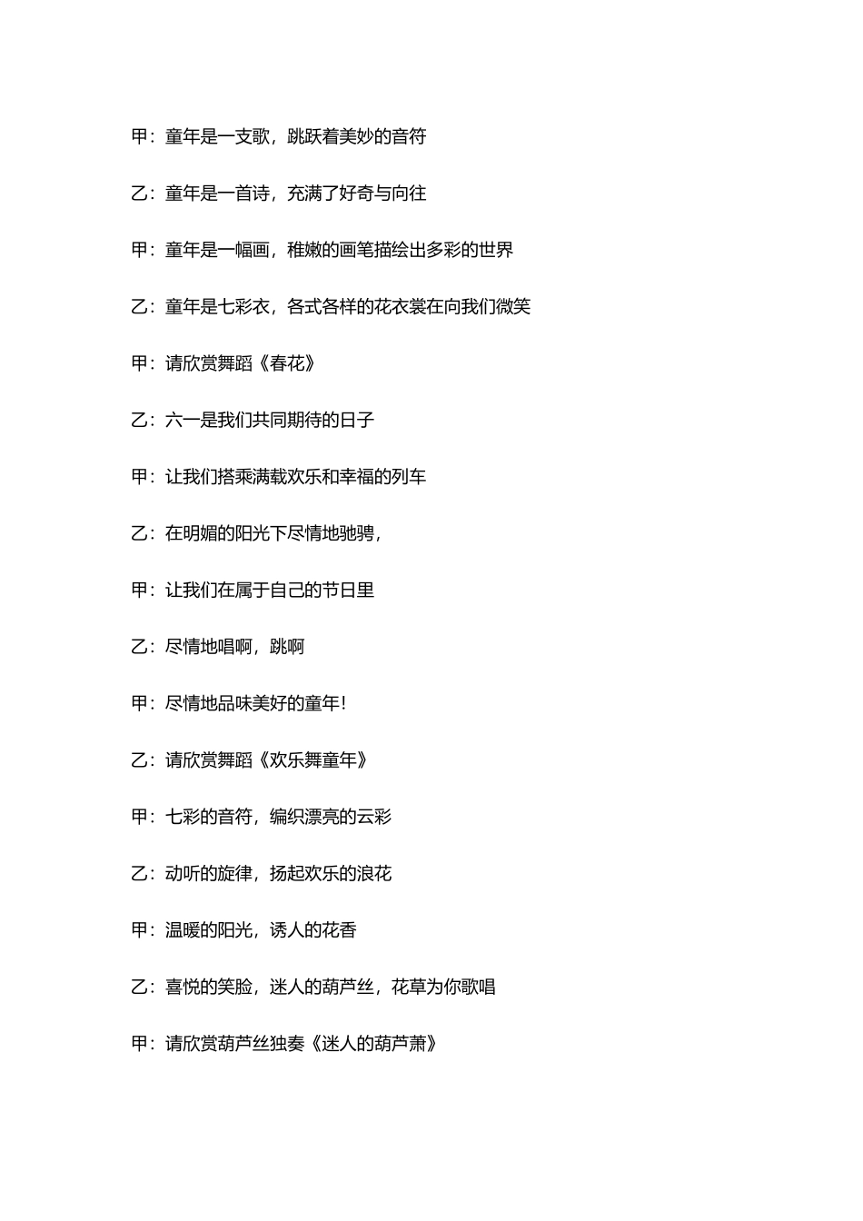 红领巾心向党小学庆祝六一儿童节主持词_第2页