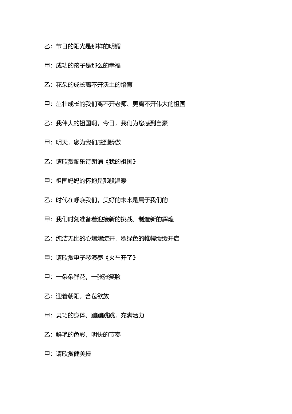 红领巾心向党小学庆祝六一儿童节主持词_第3页