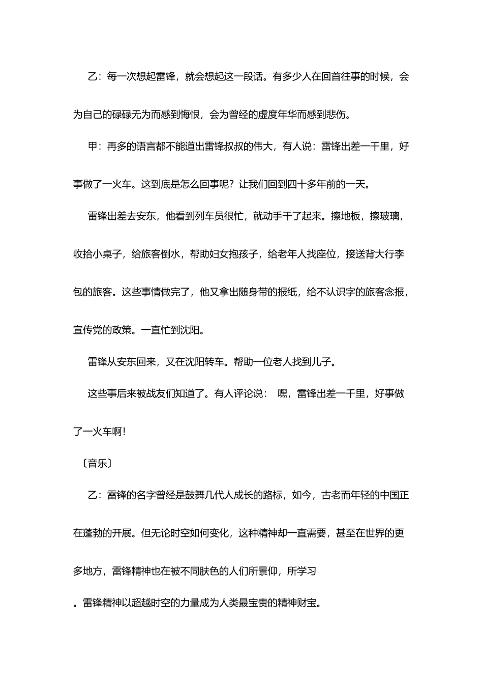 红领巾广播稿：雷锋精神永放光芒_第2页