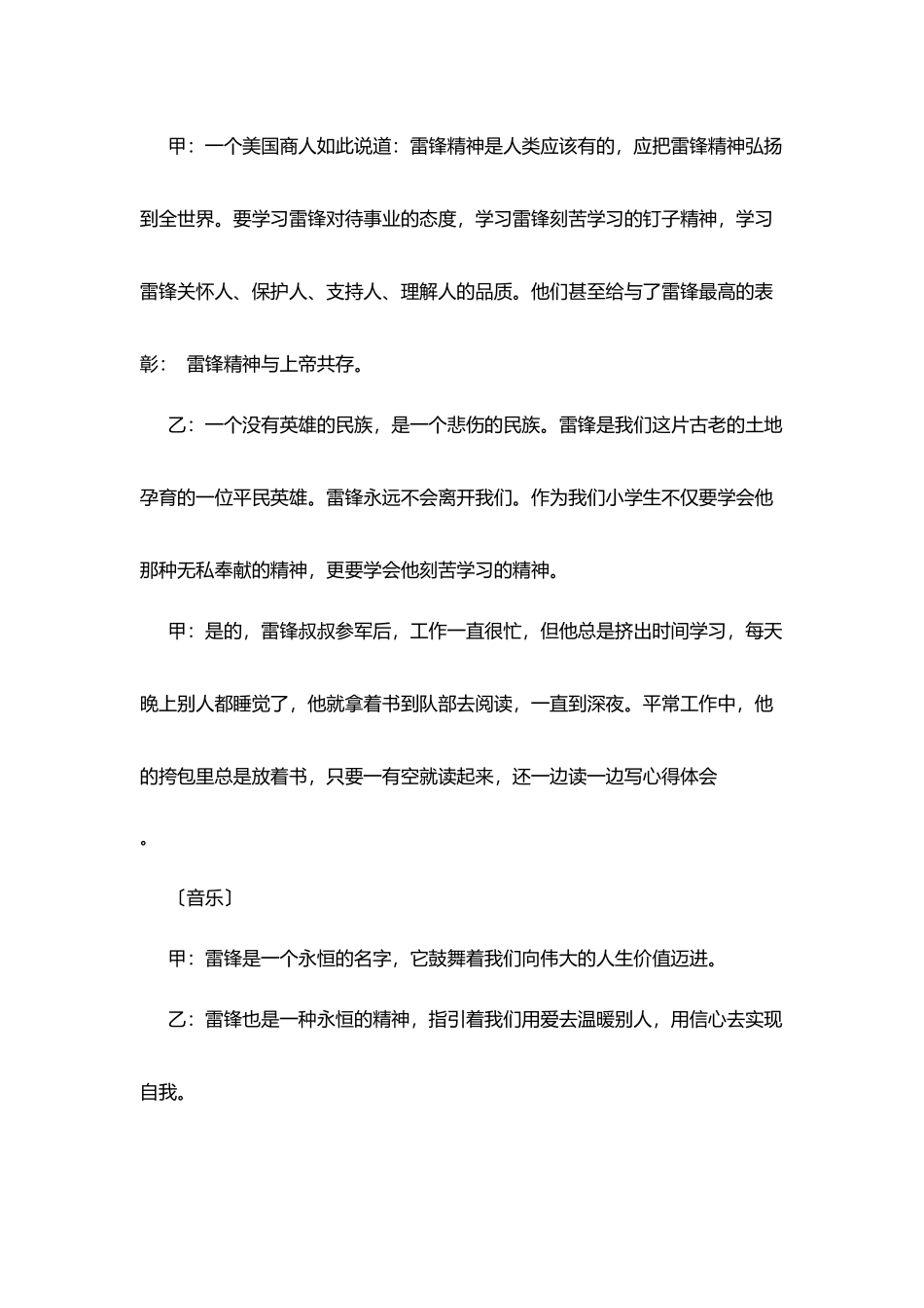 红领巾广播稿：雷锋精神永放光芒_第3页