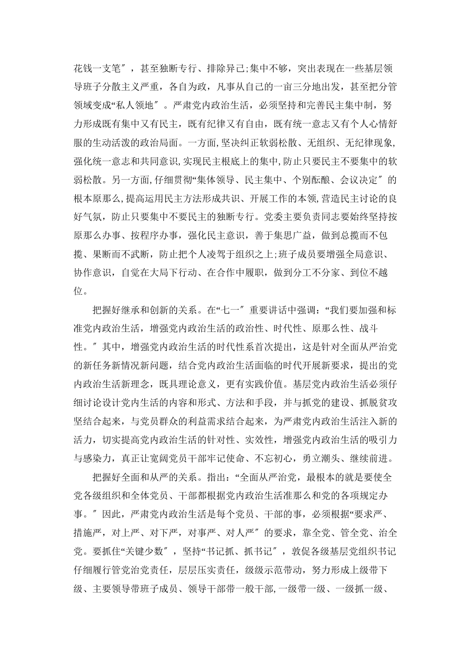 红领巾监督岗发言稿关于监督发言稿_第2页