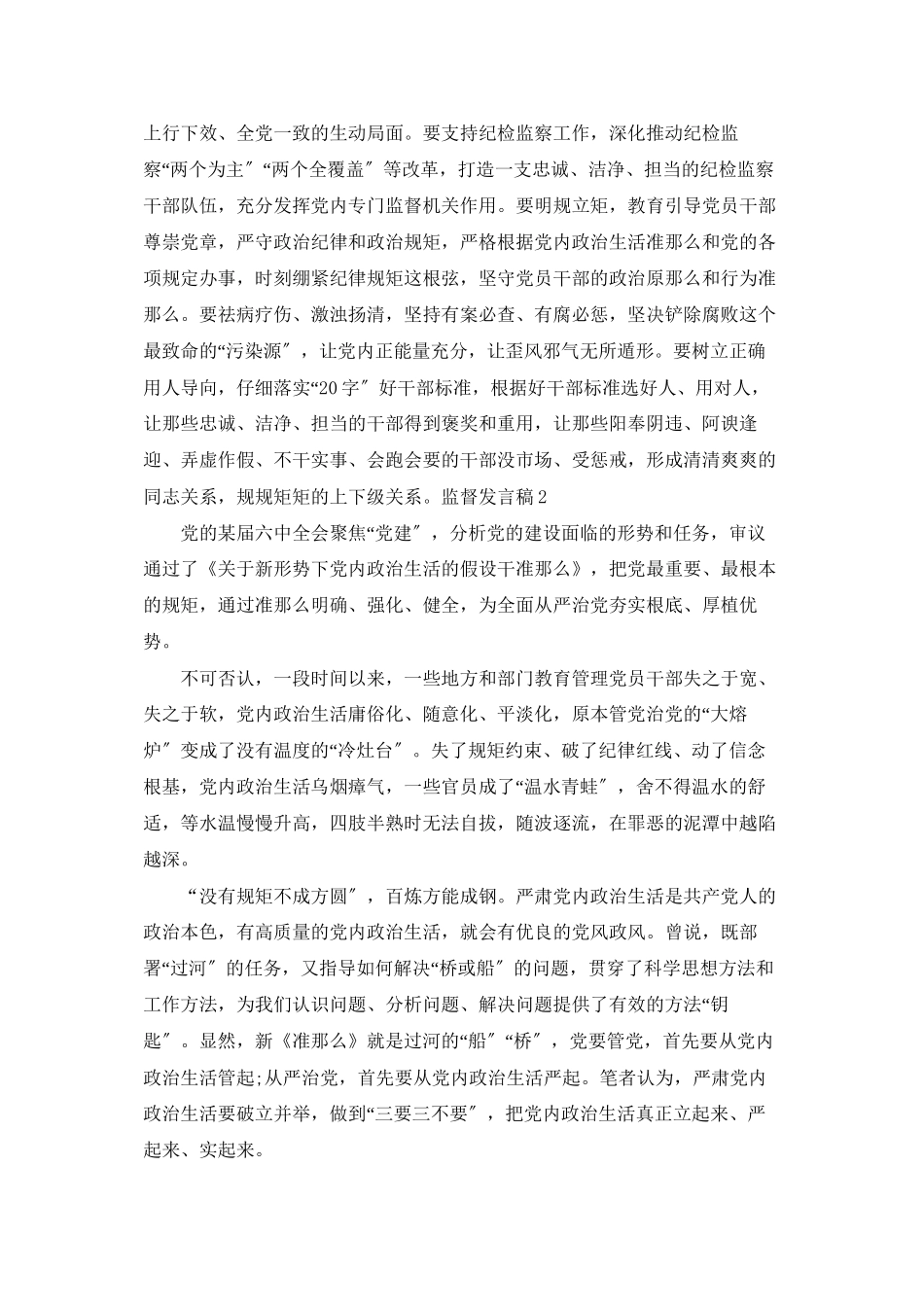 红领巾监督岗发言稿关于监督发言稿_第3页