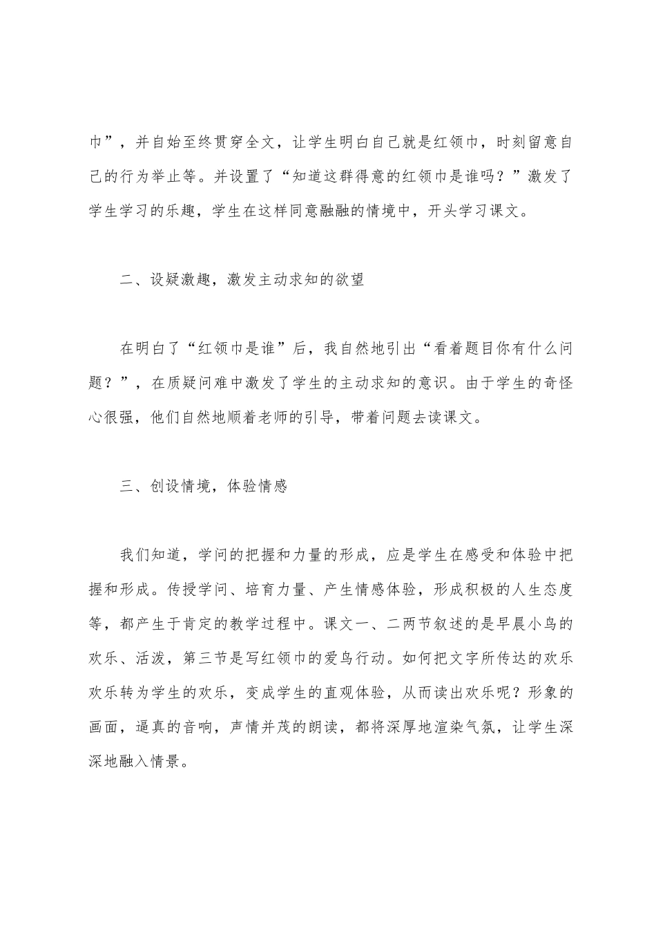 红领巾真好教学反思_第2页