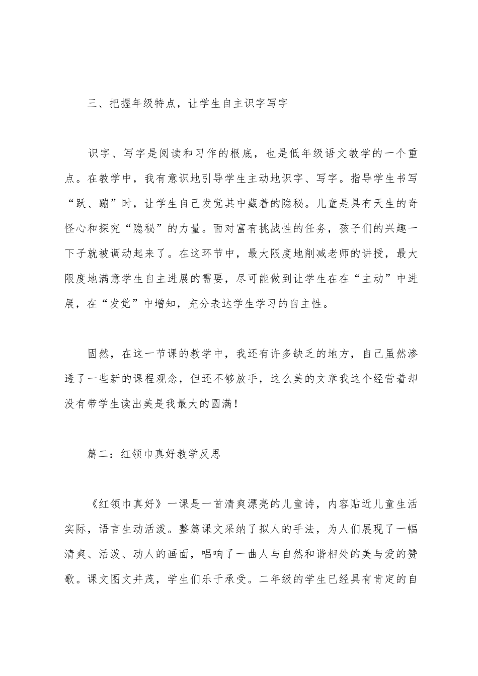 红领巾真好教学反思_第3页