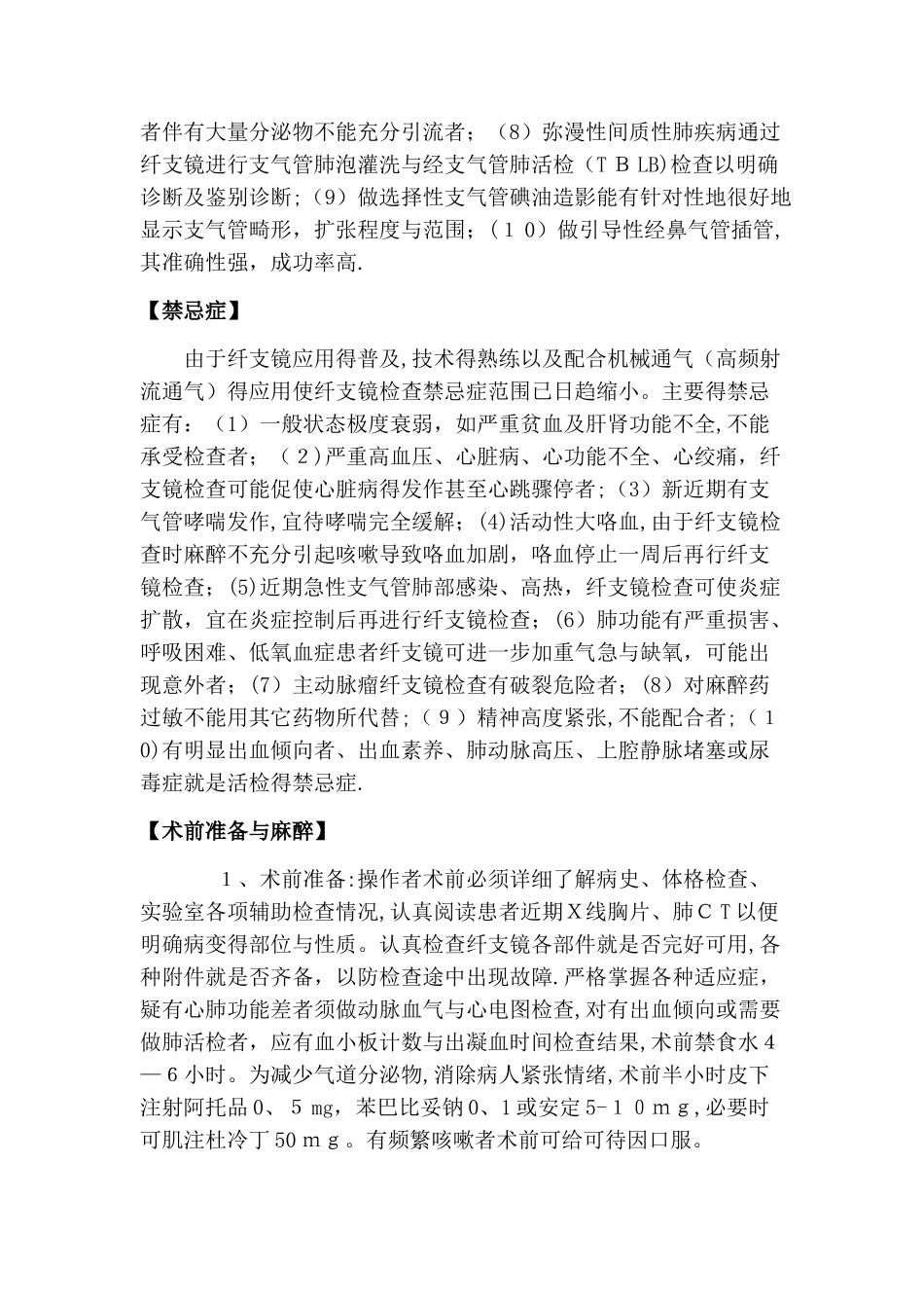 纤维支气管镜检查操作规范_第2页