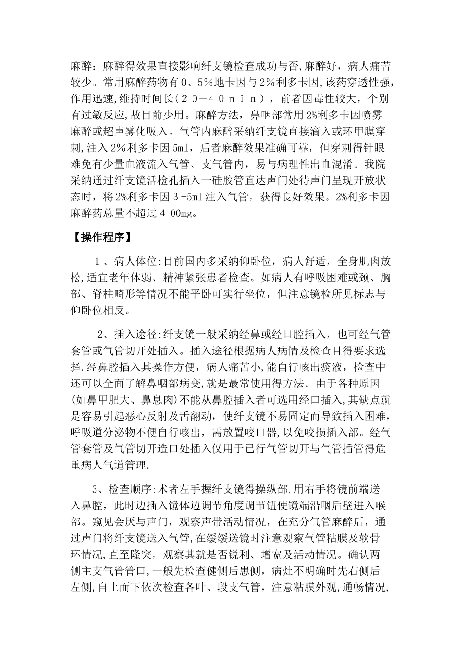 纤维支气管镜检查操作规范_第3页