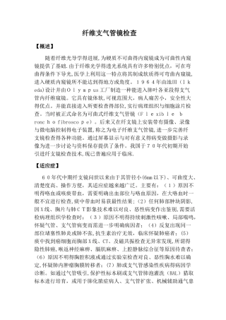 纤维支气管镜检查操作规范