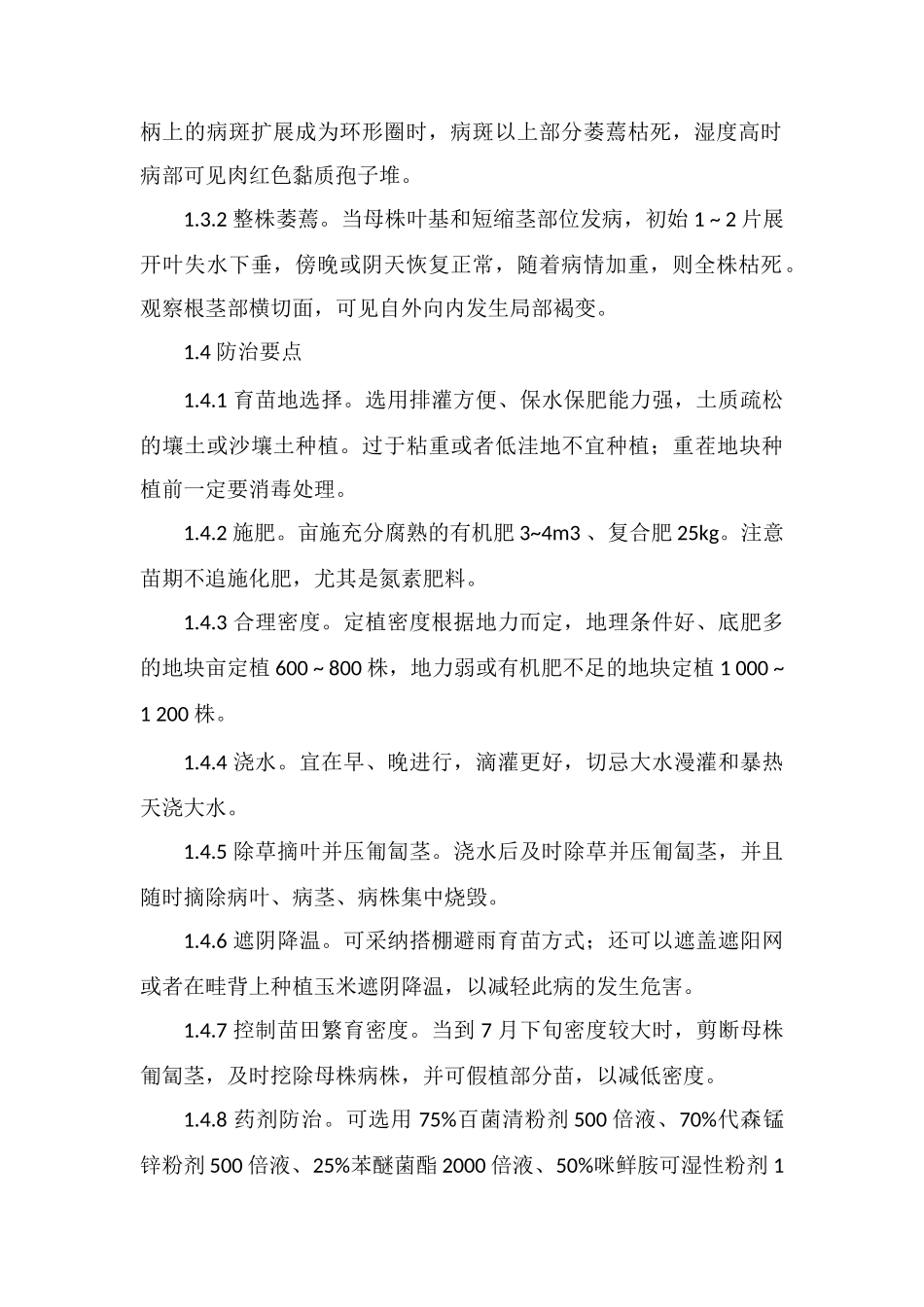 红颜草莓常见病虫害的防治技术_第2页