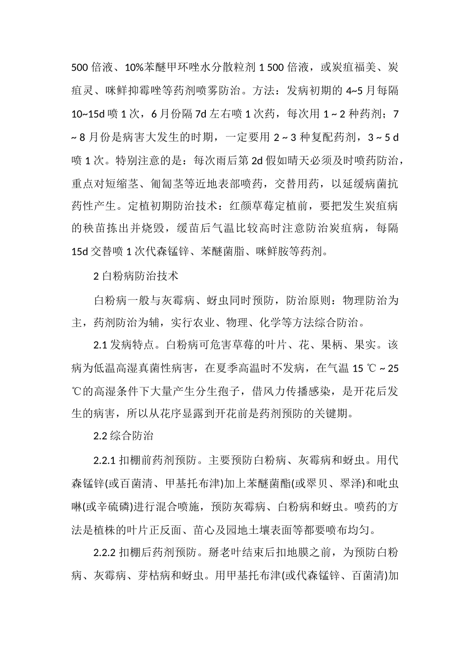 红颜草莓常见病虫害的防治技术_第3页