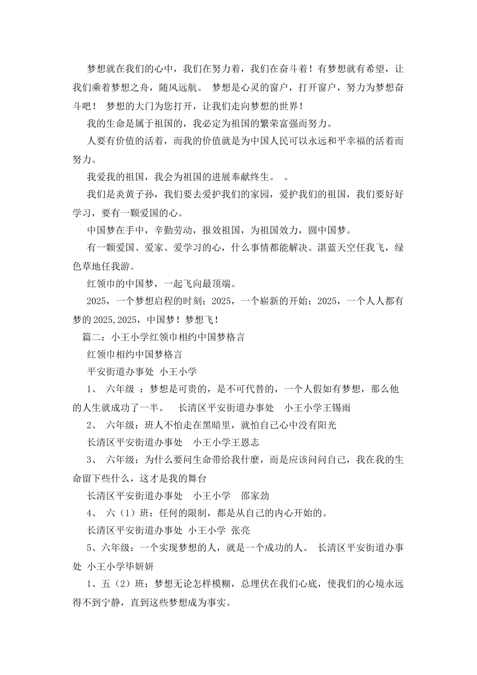 红领巾相约中国梦的成功名言_第2页