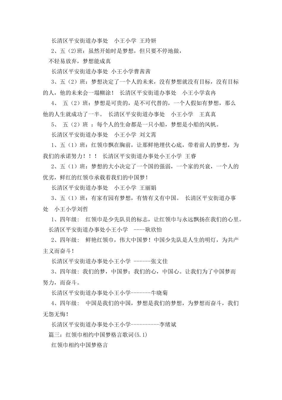 红领巾相约中国梦的成功名言_第3页