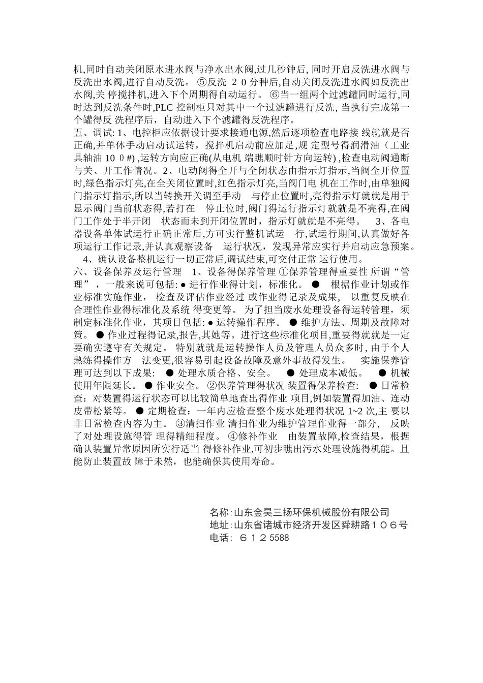 纤维球过滤器 操作说明书_第2页