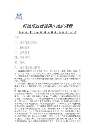 纤维球过滤器 操作说明书