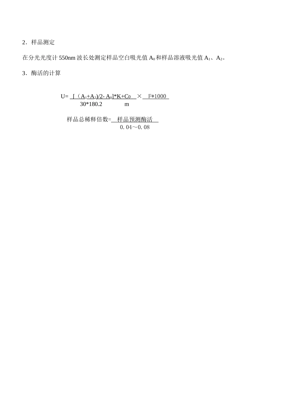 纤维素酶活的测定_第3页