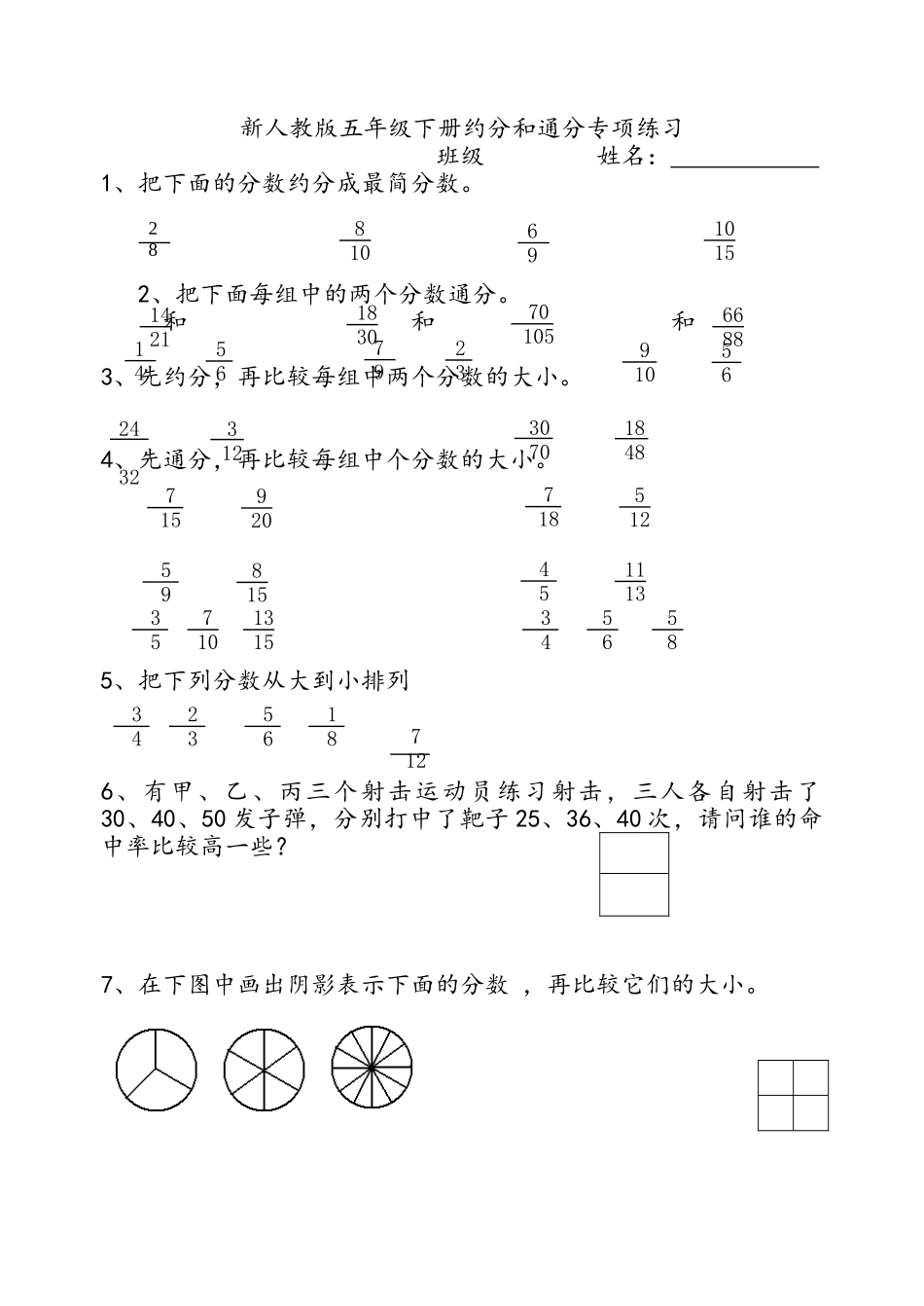 约分和通分专项练习_第1页