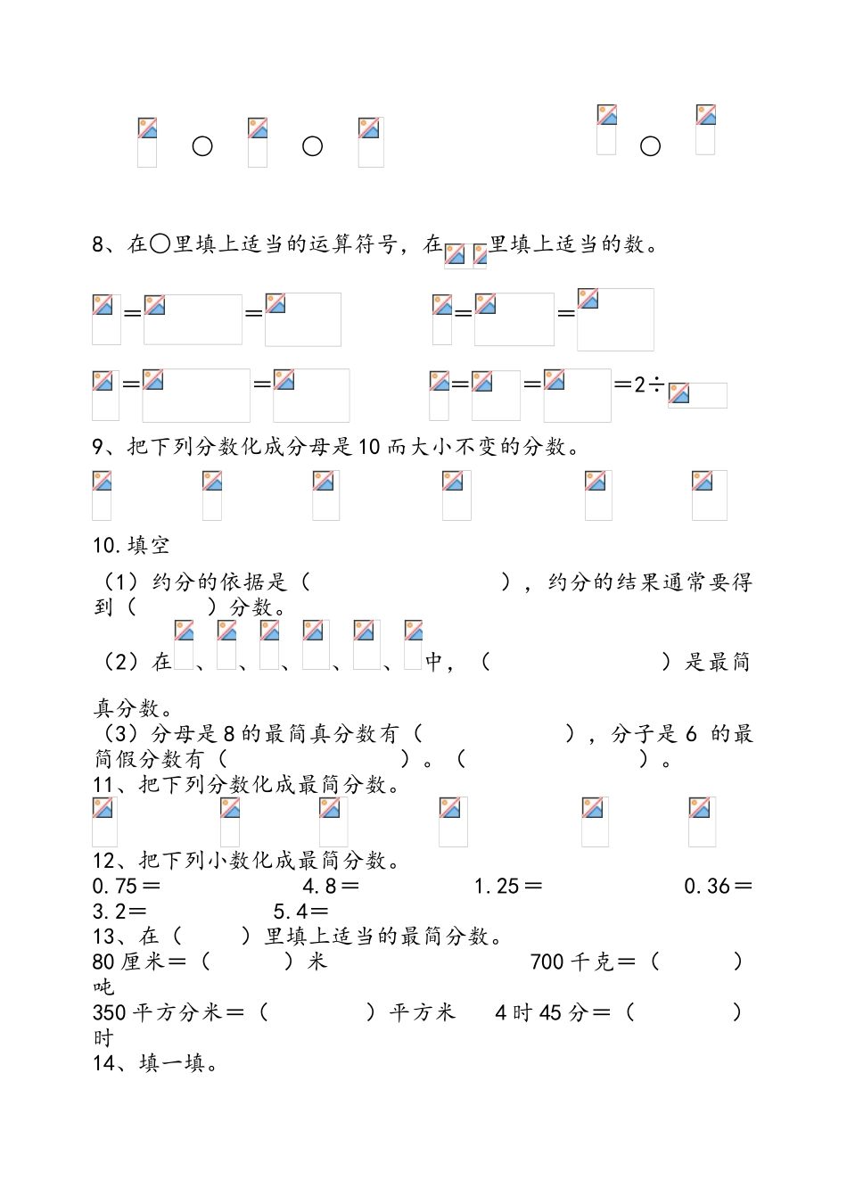 约分和通分专项练习_第2页