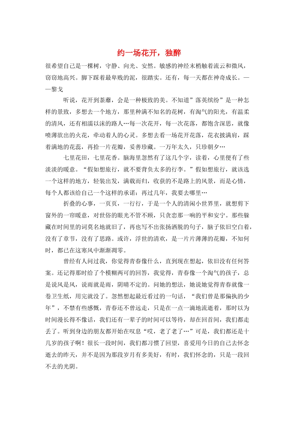 约一场花开-独醉_第1页