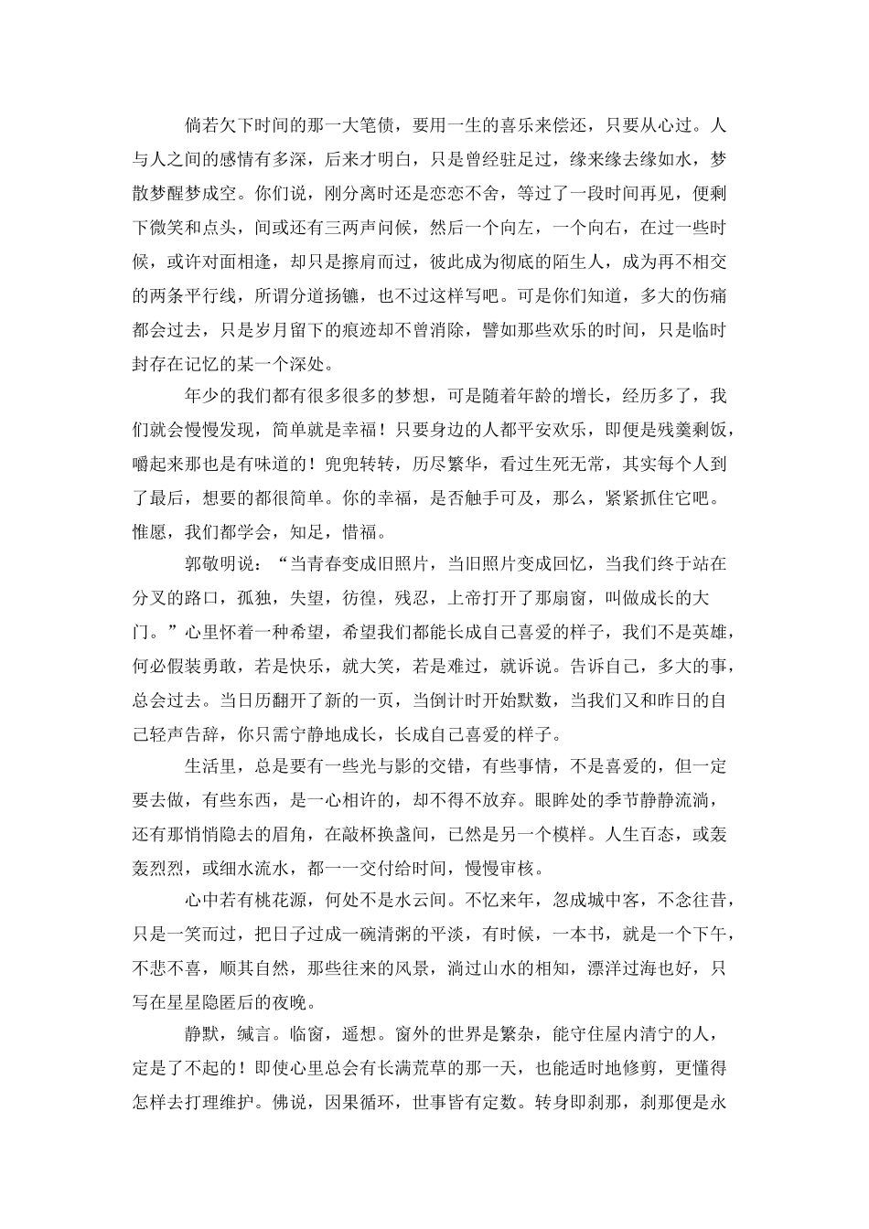 约一场花开-独醉_第2页