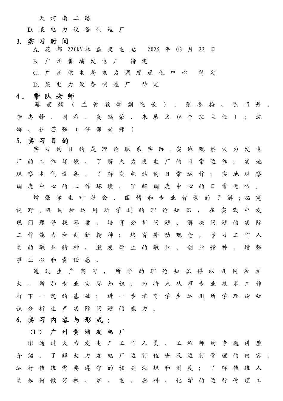 级“电气工程及其自动化”专业生产实习计划_第2页