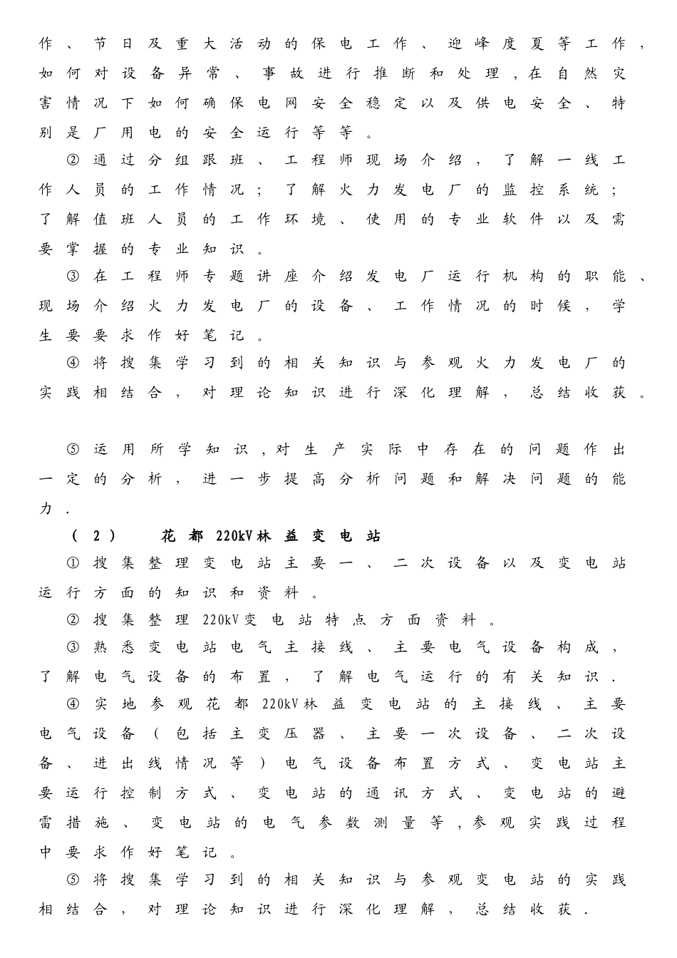 级“电气工程及其自动化”专业生产实习计划_第3页