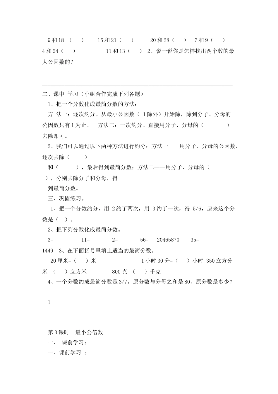约分、通分、总复习学案_第2页