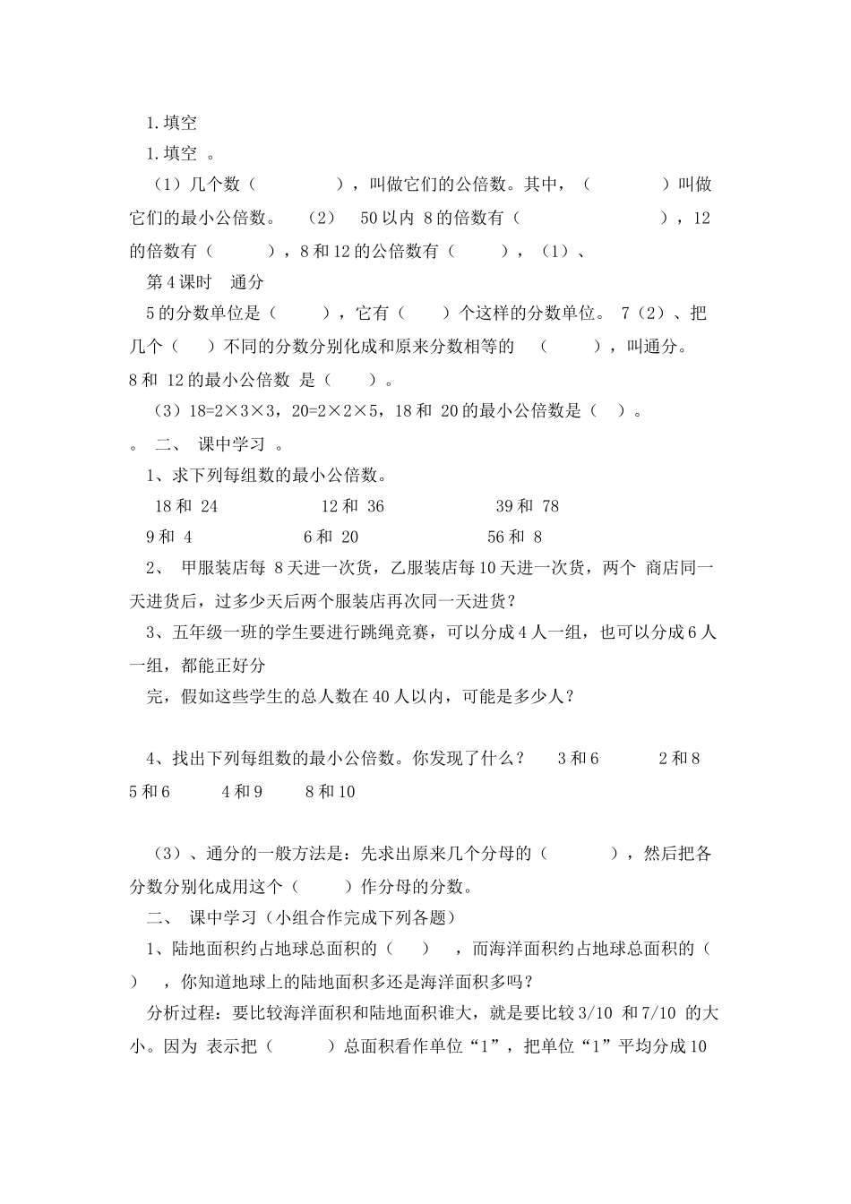 约分、通分、总复习学案_第3页