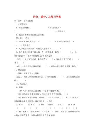 约分、通分、总复习学案