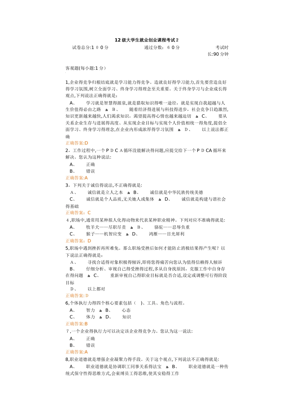 级大学生就业创业课程考试_第1页