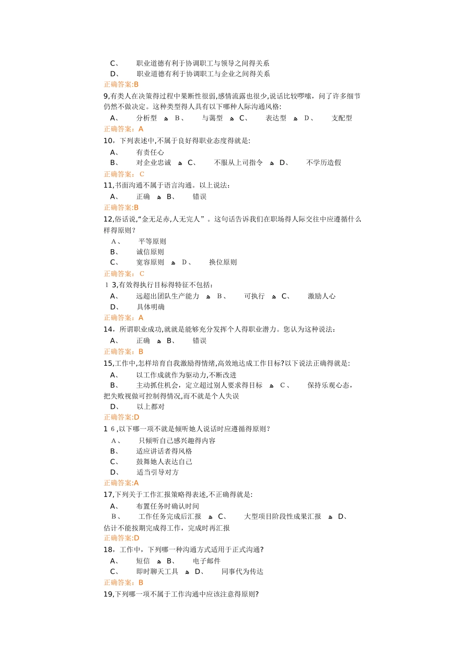 级大学生就业创业课程考试_第2页