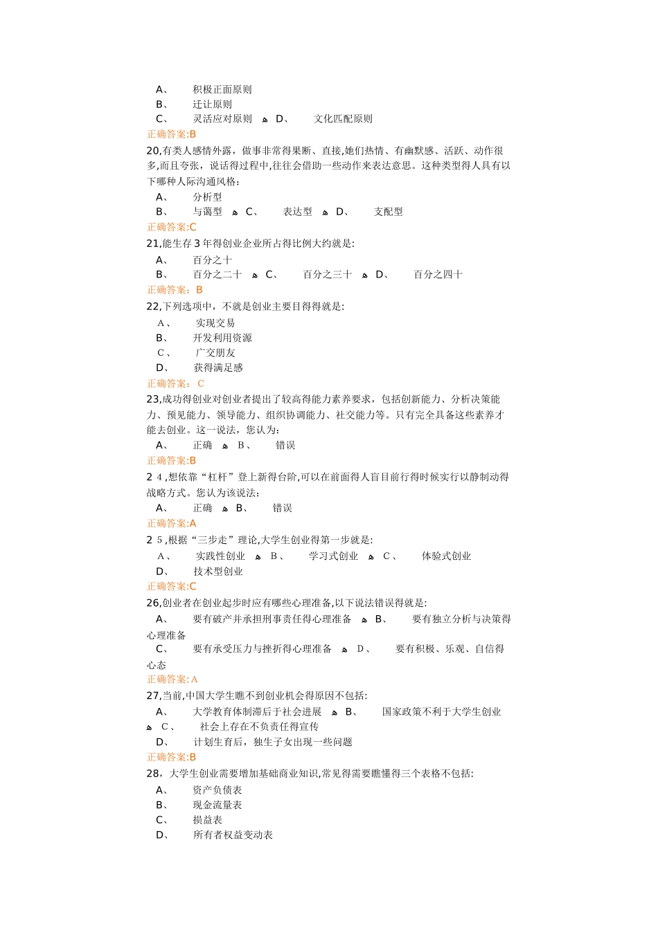 级大学生就业创业课程考试_第3页