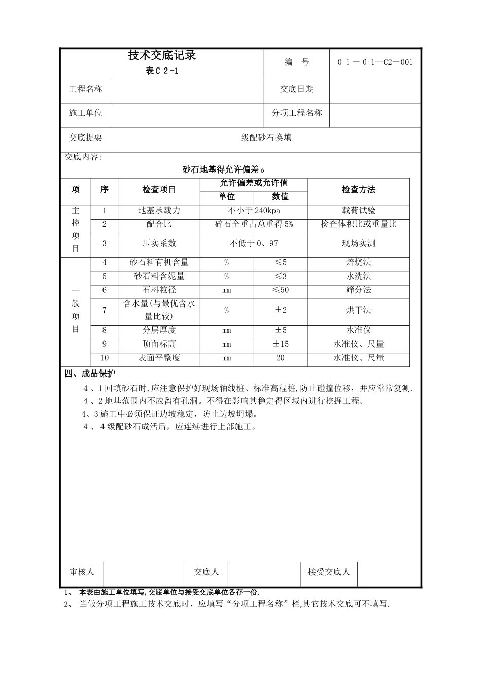 级配砂石换填技术交底_第3页