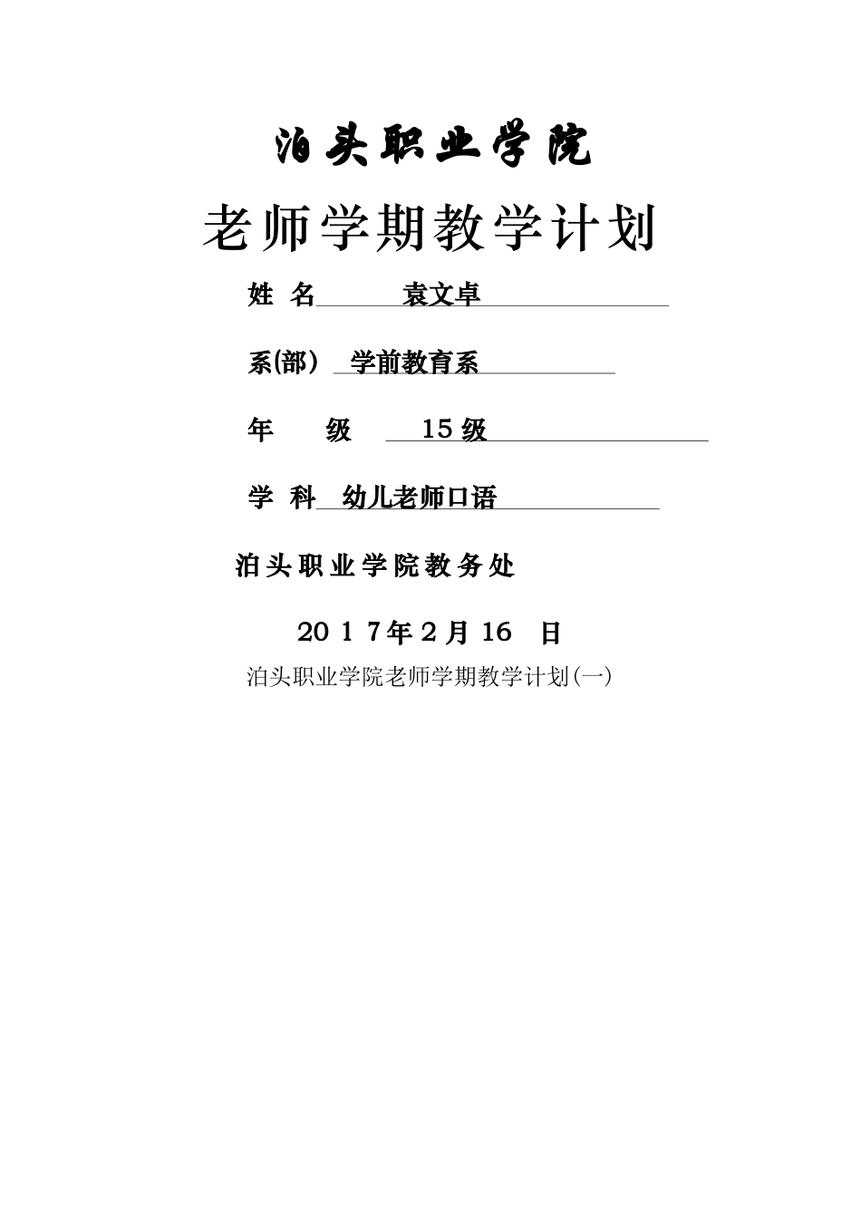级幼儿教师口语教学计划——_第1页
