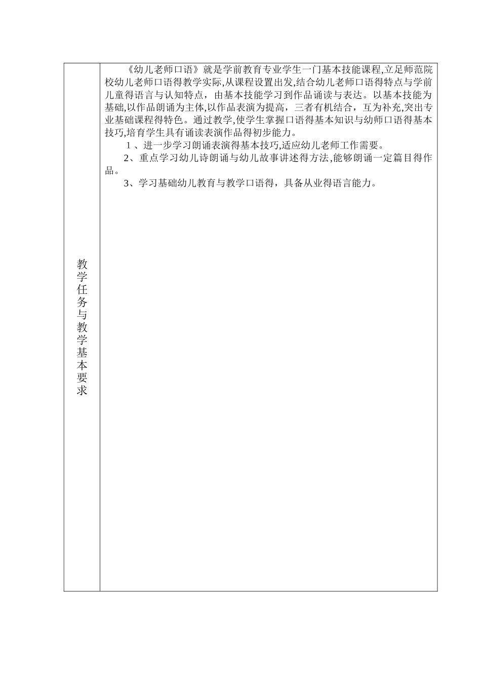 级幼儿教师口语教学计划——_第2页