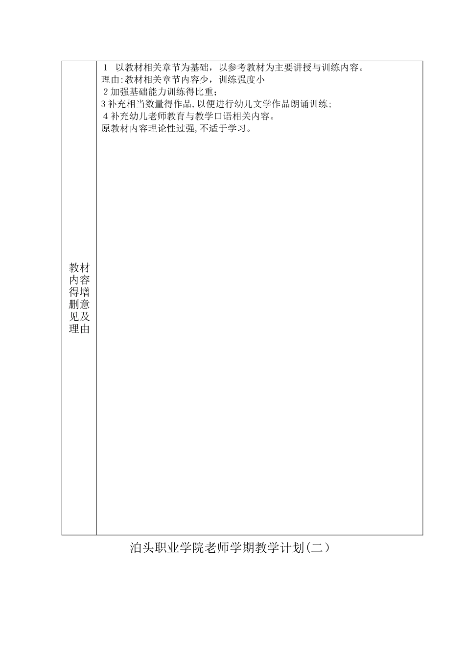 级幼儿教师口语教学计划——_第3页