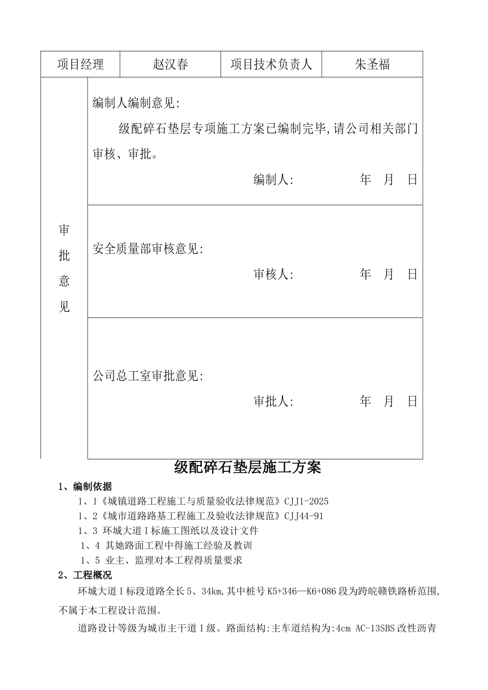 级配碎石垫层施工方案_第2页