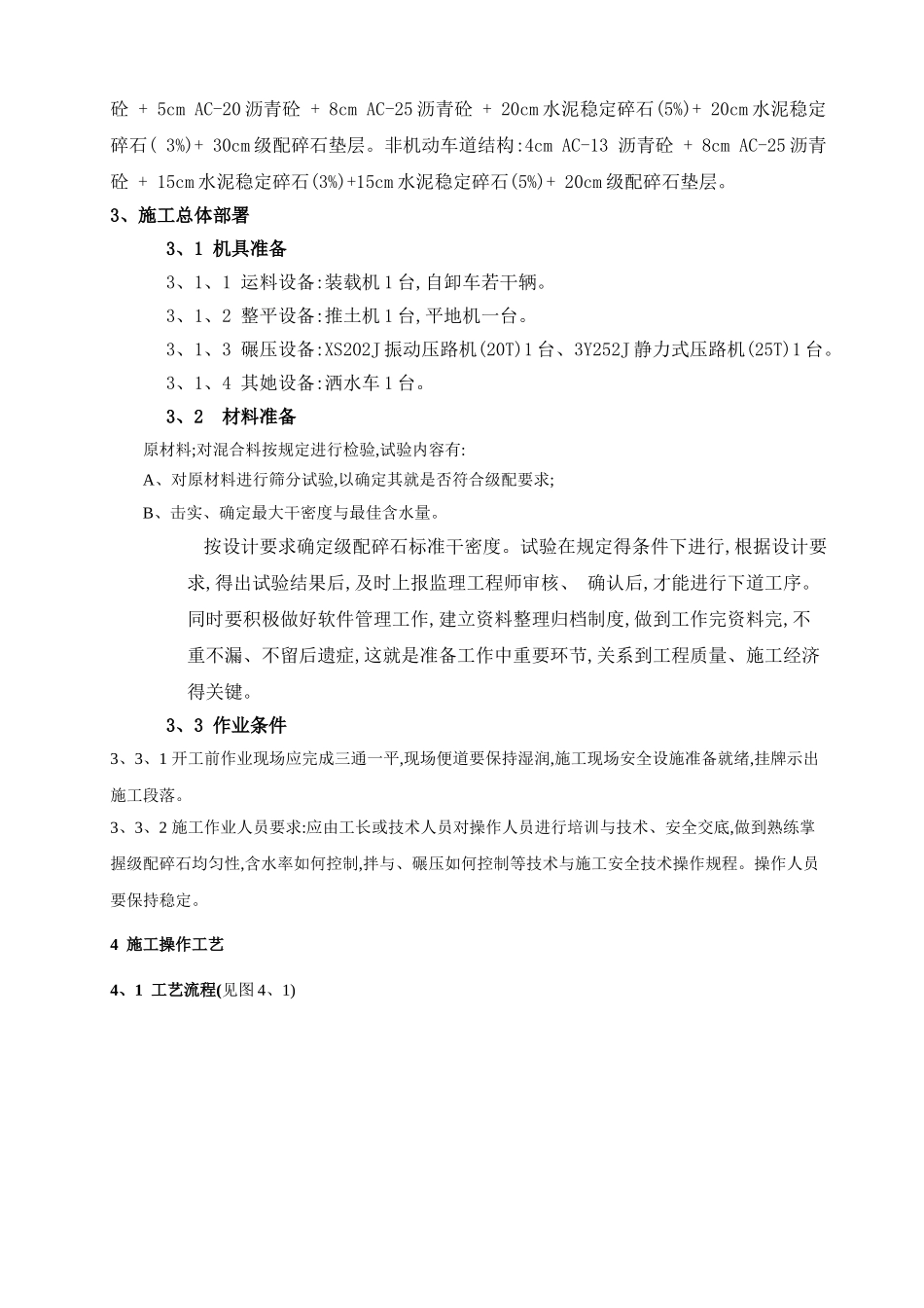 级配碎石垫层施工方案_第3页