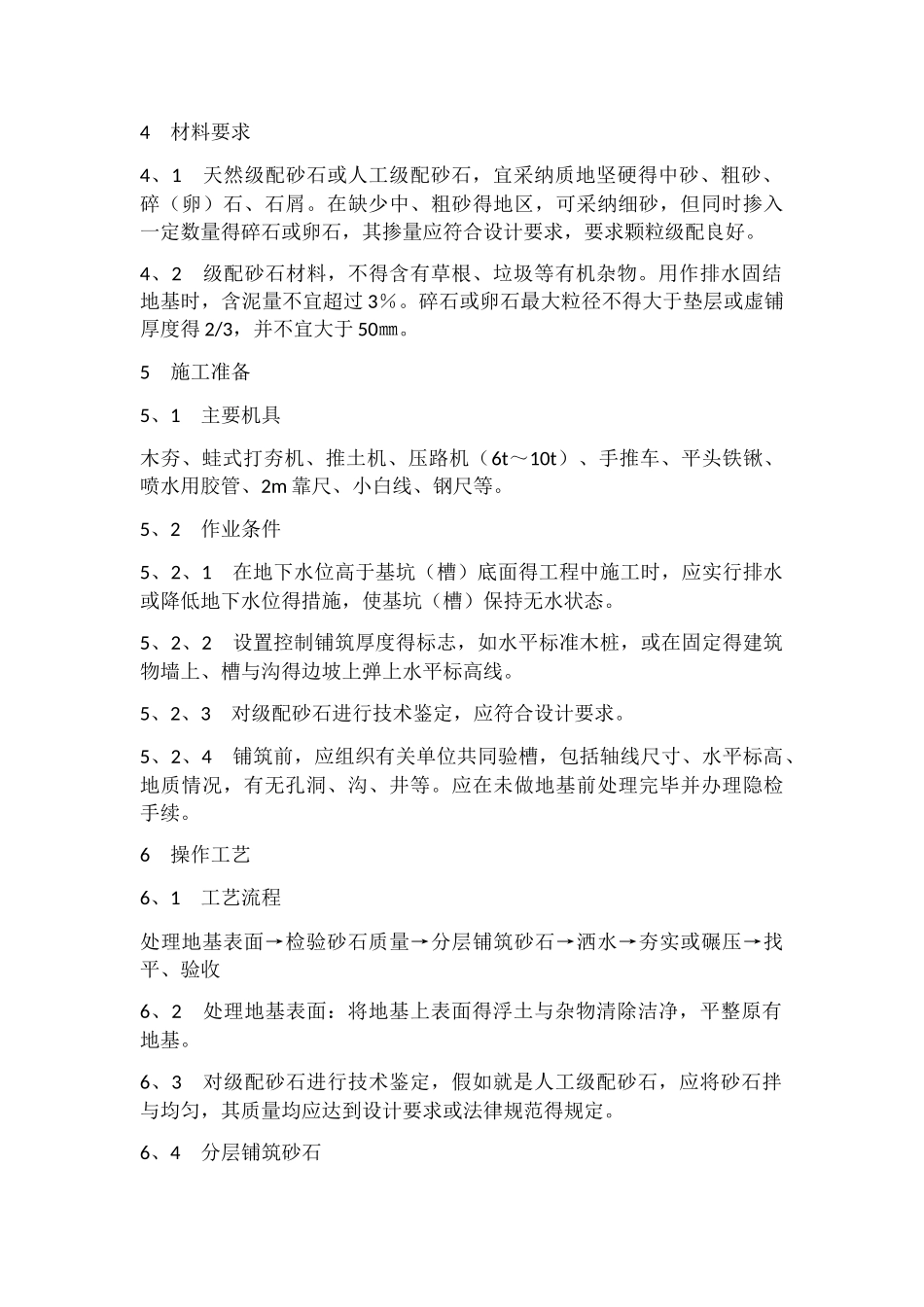 级配砂石回填施工工艺标准_第2页