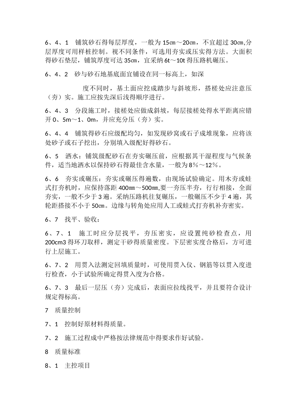 级配砂石回填施工工艺标准_第3页