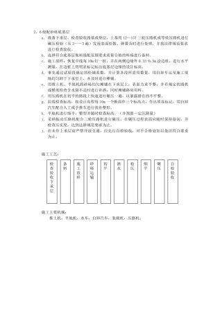 级配砂砾底基层
