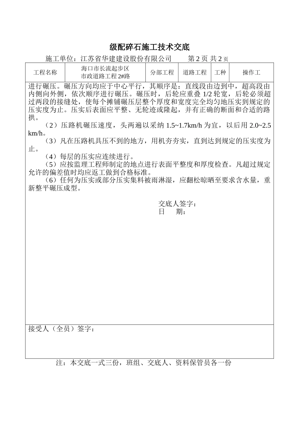 级配碎石层施工技术交底_第2页