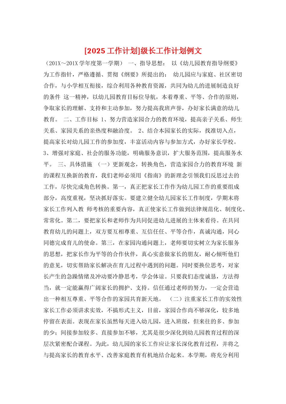 级长工作计划例文_第1页