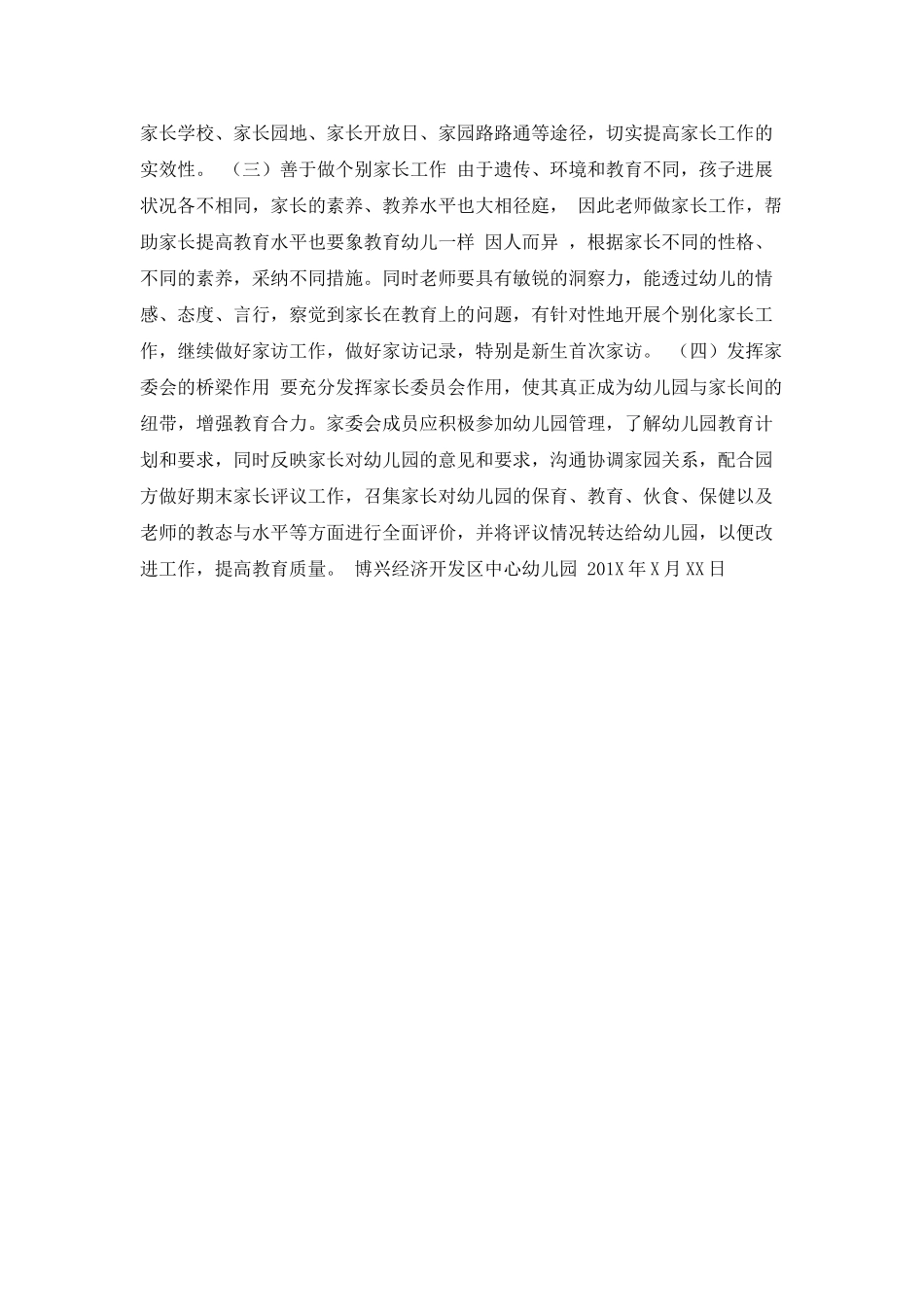 级长工作计划例文_第2页