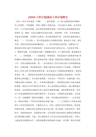 级长工作计划例文