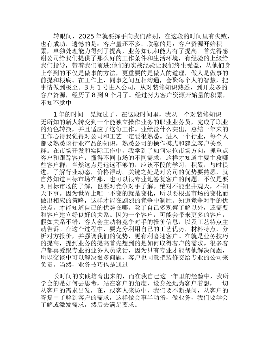 纪委个人年终总结_第2页