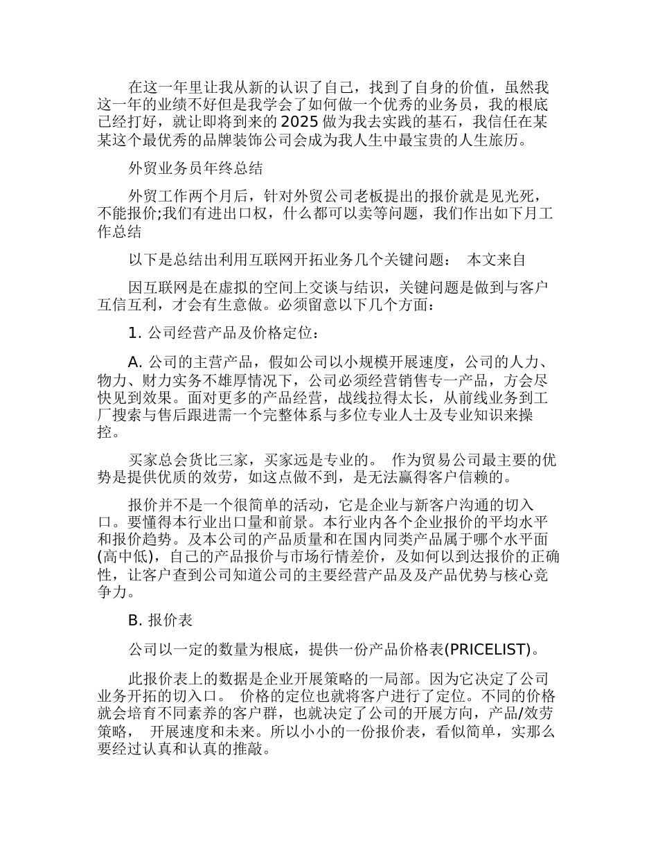 纪委个人年终总结_第3页