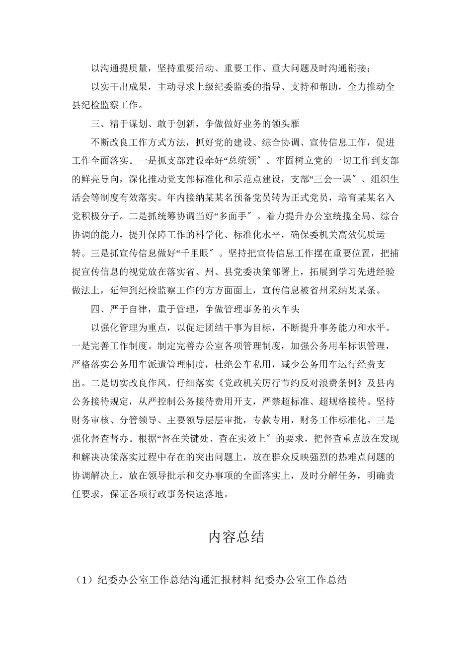 纪委办公室工作总结交流汇报材料-纪委办公室工作总结_第2页