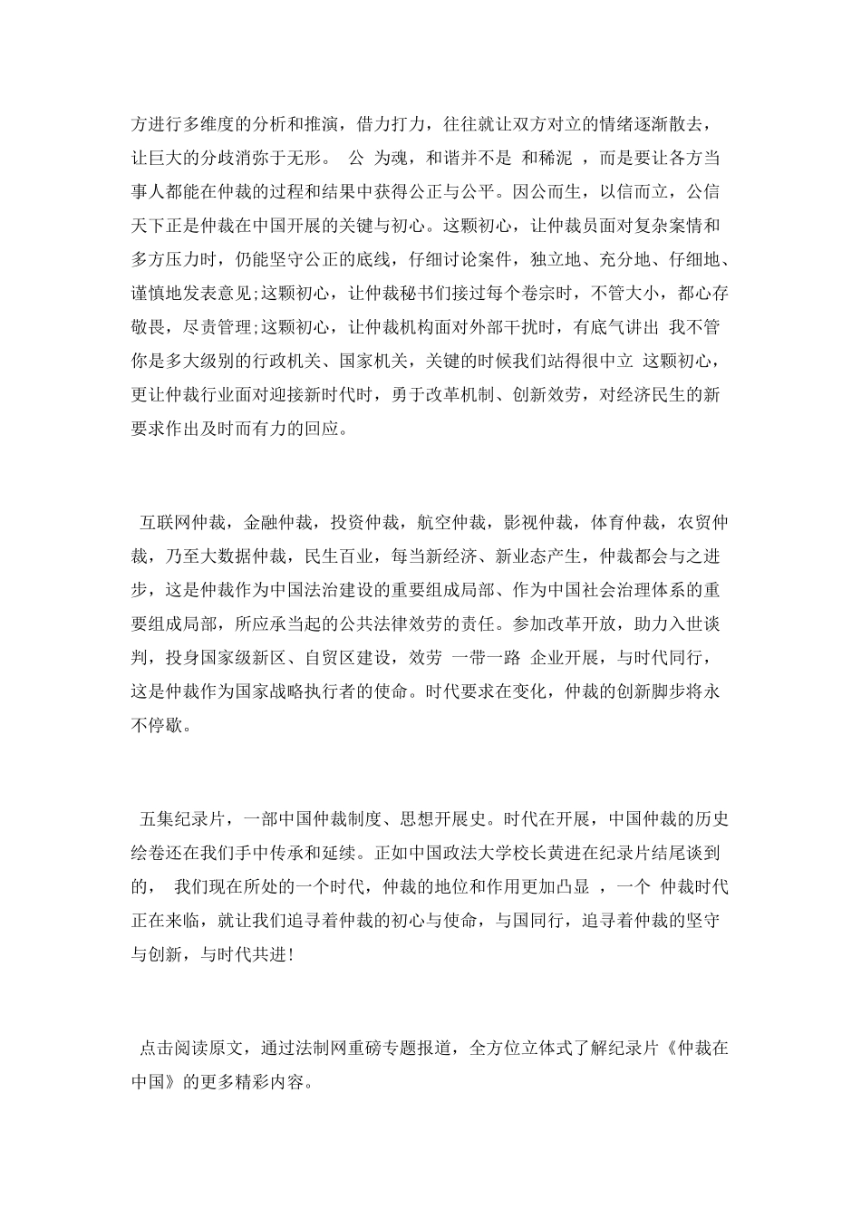 纪录片《仲裁在中国》观后感_第2页
