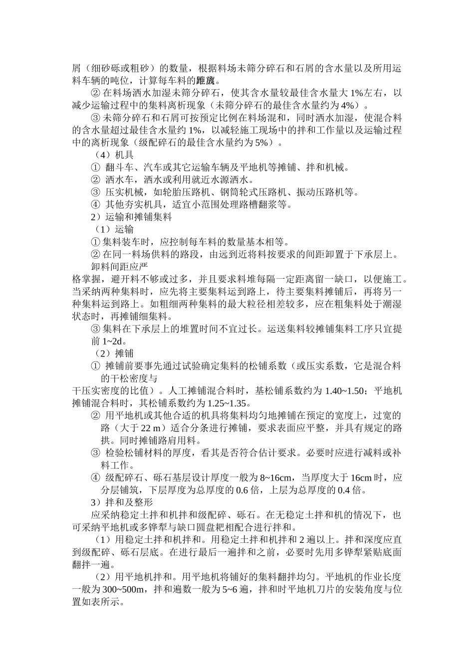 级配碎砾石底基层施工_第2页